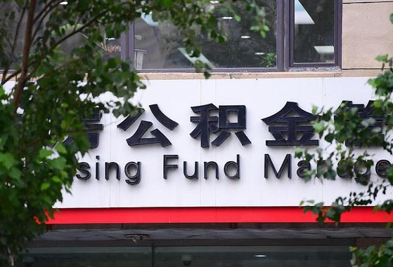 公积金提取缴存地不显示_永城公积金代办在职离职封存服务