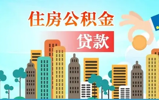 住公积金-永城公积金代办平台